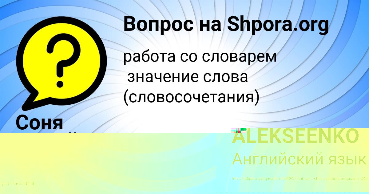 Картинка с текстом вопроса от пользователя TEMA ALEKSEENKO
