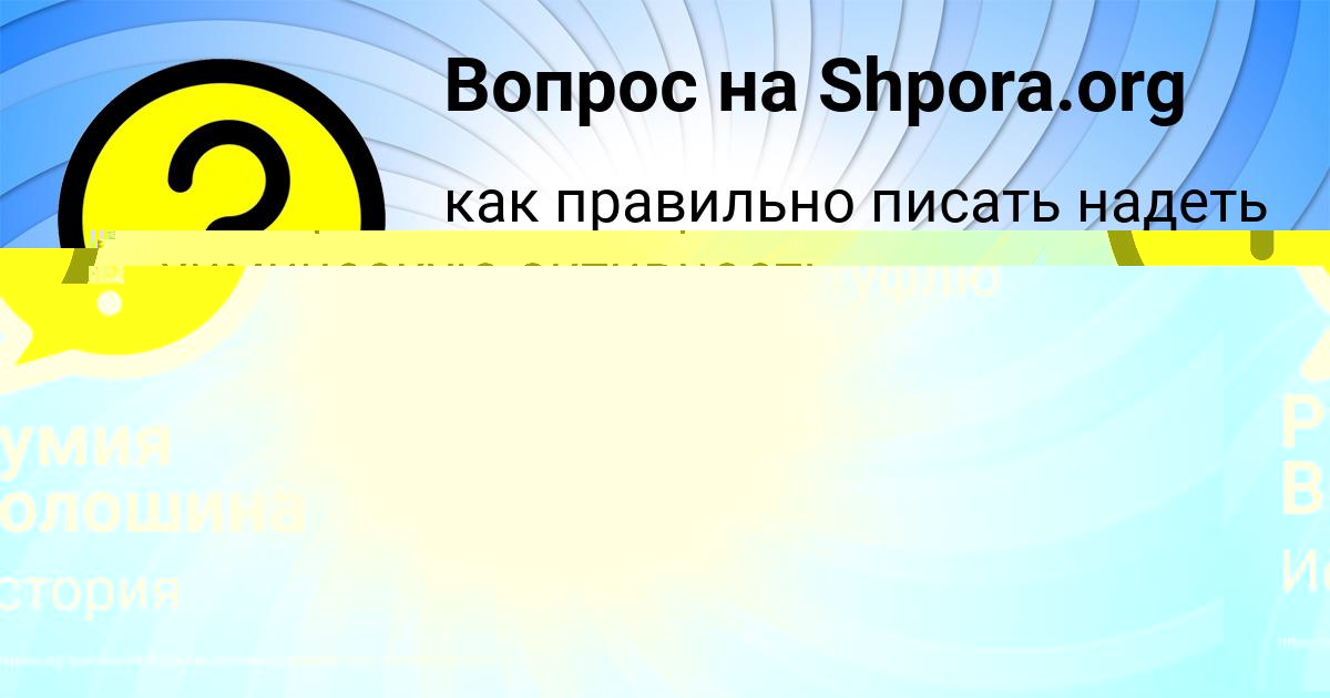 Картинка с текстом вопроса от пользователя Аврора Малярчук