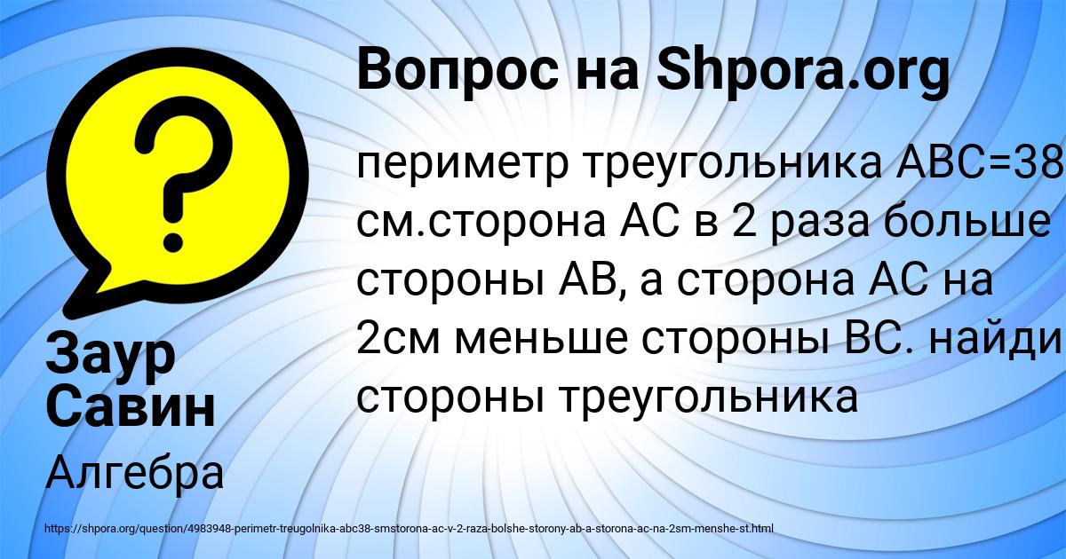 Картинка с текстом вопроса от пользователя Заур Савин