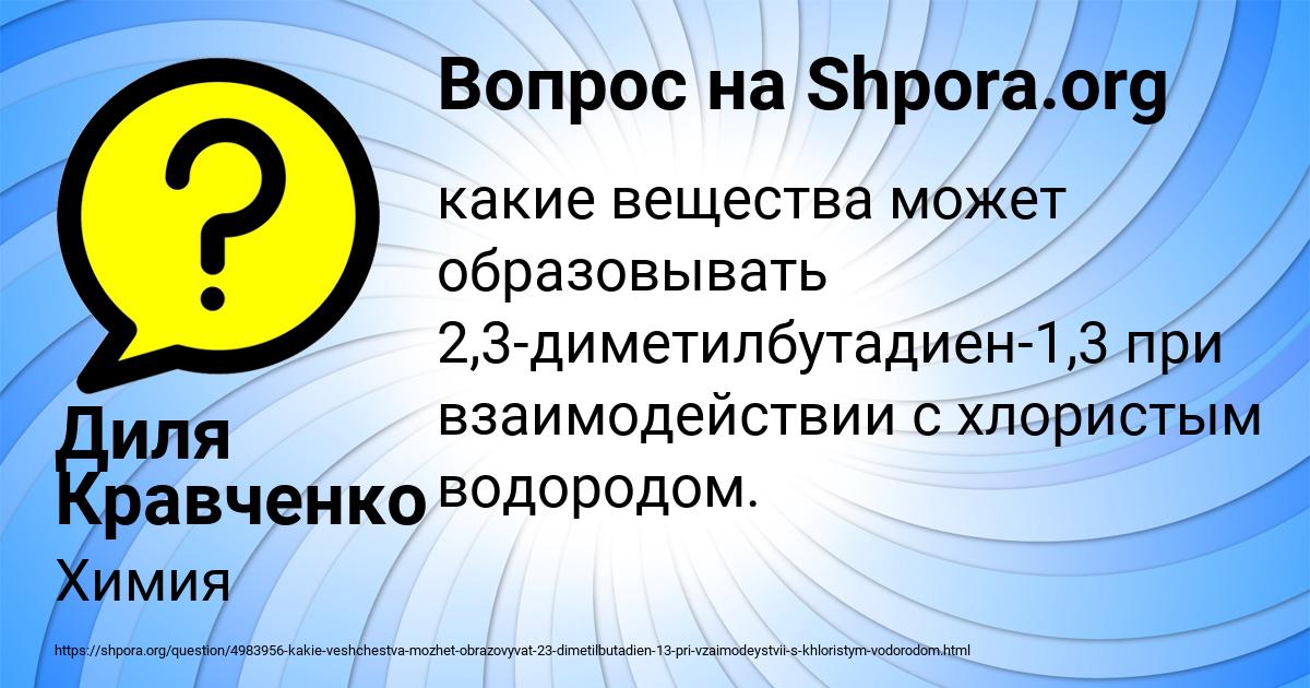 Картинка с текстом вопроса от пользователя Диля Кравченко