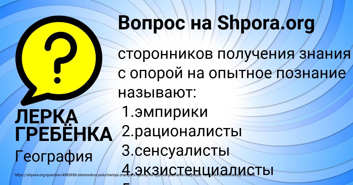 Картинка с текстом вопроса от пользователя ЛЕРКА ГРЕБЁНКА
