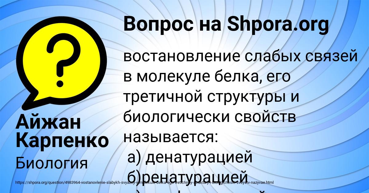 Картинка с текстом вопроса от пользователя Айжан Карпенко