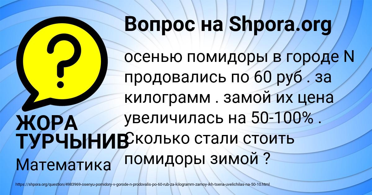 Картинка с текстом вопроса от пользователя ЖОРА ТУРЧЫНИВ