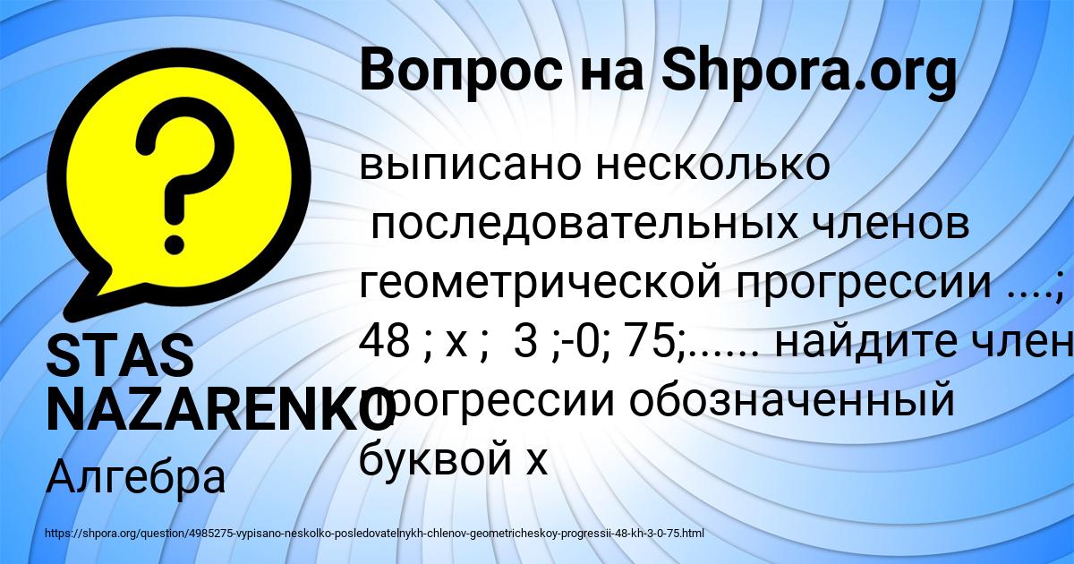 Картинка с текстом вопроса от пользователя STAS NAZARENKO