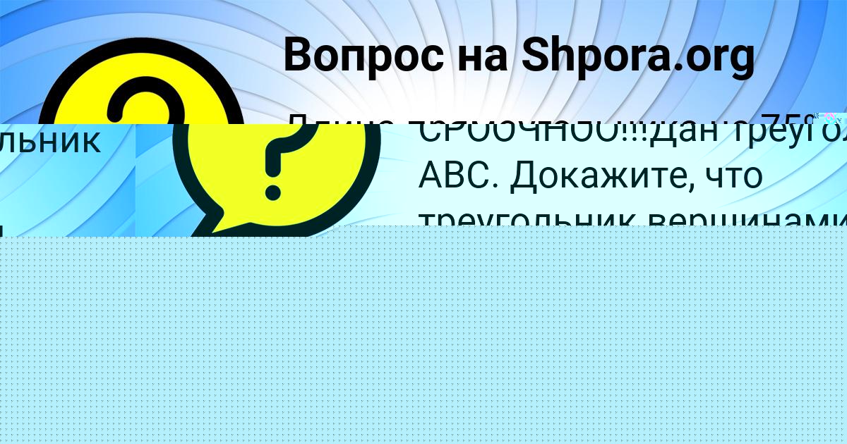 Картинка с текстом вопроса от пользователя МИЛАДА НЕСТЕРОВА
