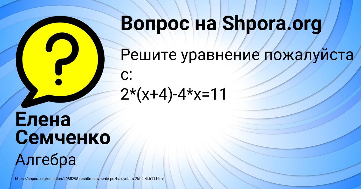 Картинка с текстом вопроса от пользователя Елена Семченко