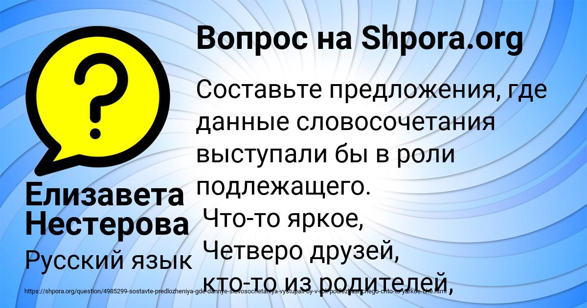 Картинка с текстом вопроса от пользователя Елизавета Нестерова