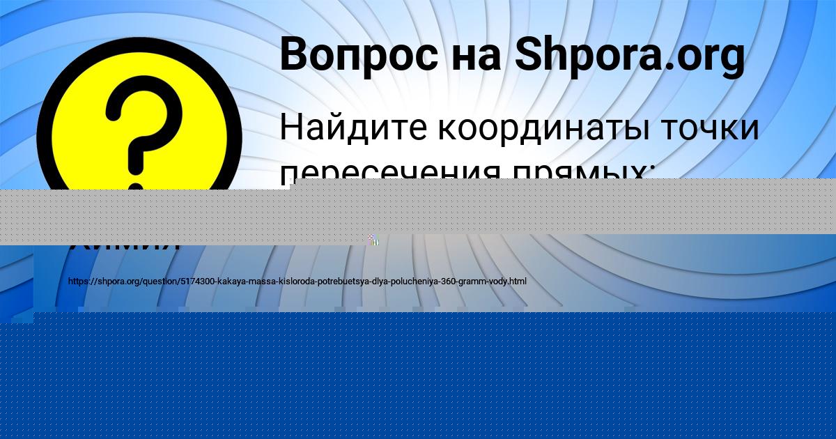 Картинка с текстом вопроса от пользователя Алиса Гончаренко