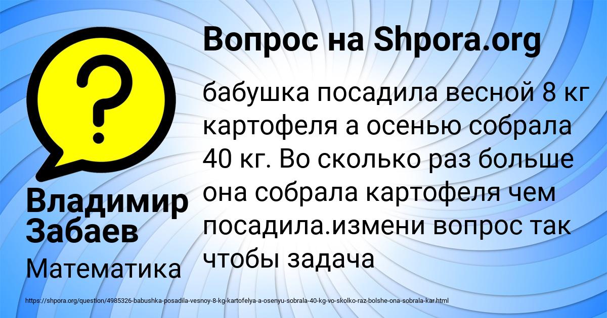Картинка с текстом вопроса от пользователя Владимир Забаев