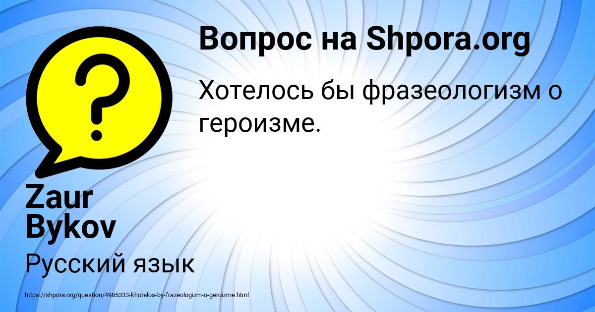 Картинка с текстом вопроса от пользователя Zaur Bykov