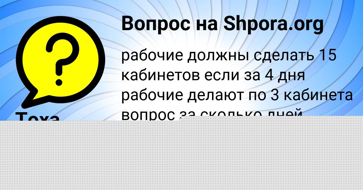 Картинка с текстом вопроса от пользователя Мирослав Максимов
