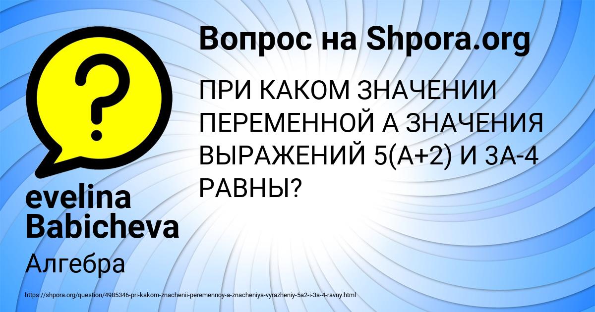 Картинка с текстом вопроса от пользователя evelina Babicheva