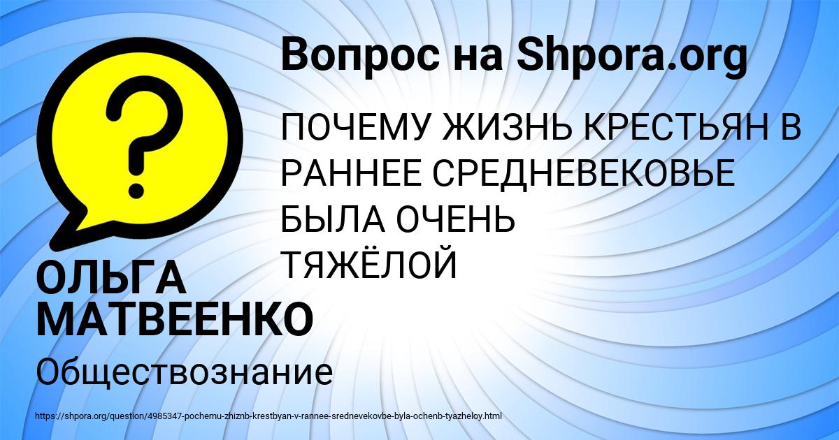 Картинка с текстом вопроса от пользователя ОЛЬГА МАТВЕЕНКО