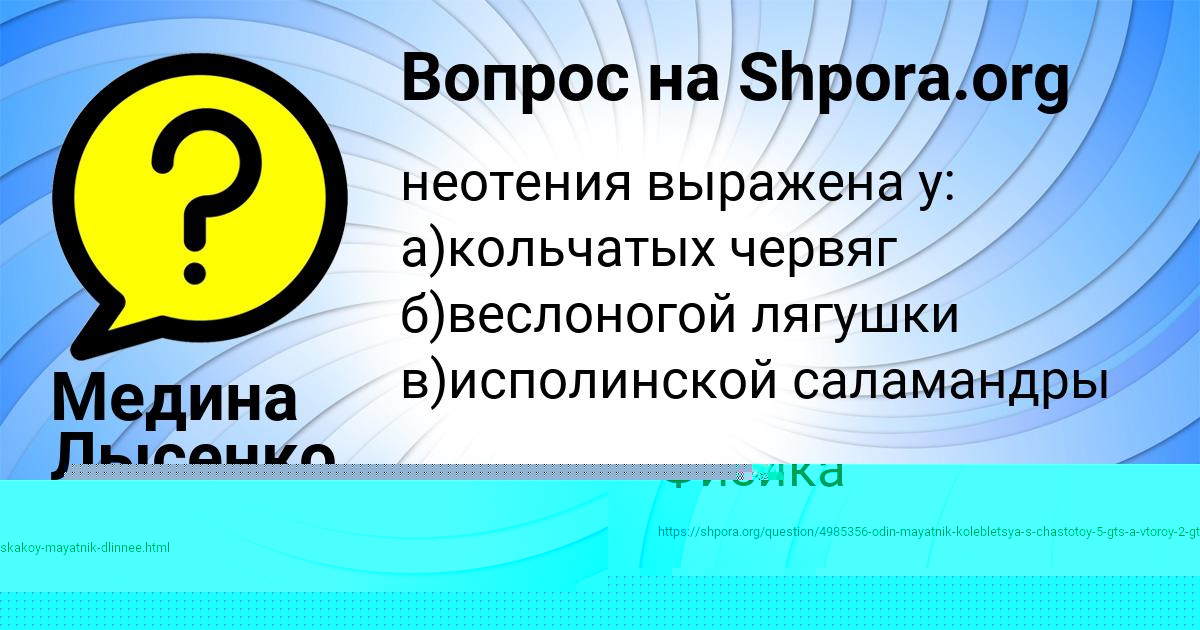 Картинка с текстом вопроса от пользователя АНАСТАСИЯ СМОТРИЧ