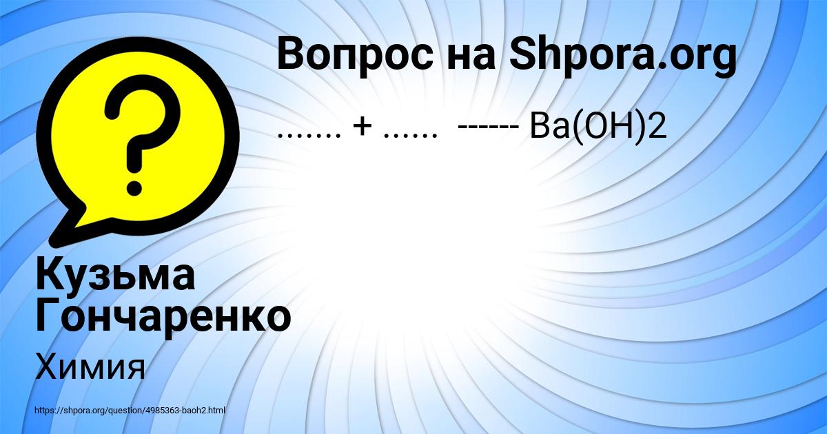 Картинка с текстом вопроса от пользователя Кузьма Гончаренко