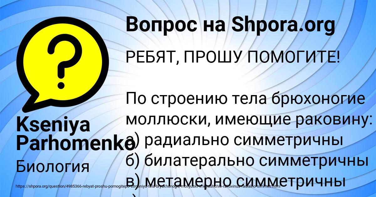Картинка с текстом вопроса от пользователя Kseniya Parhomenko