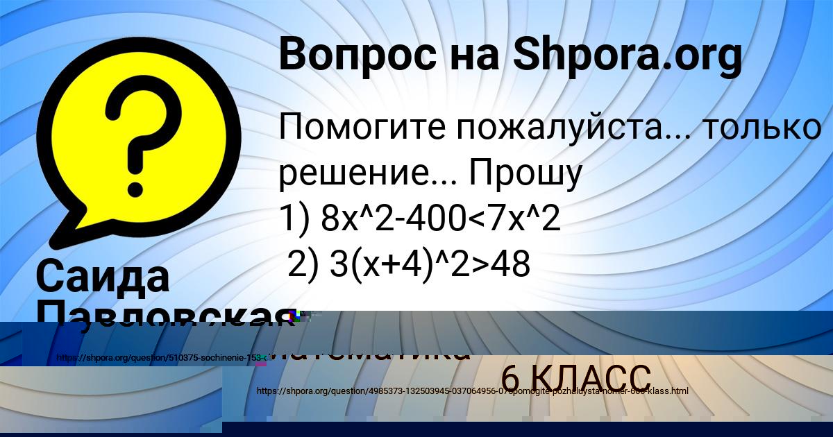 Картинка с текстом вопроса от пользователя Артём Столярчук