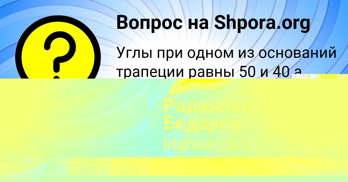Картинка с текстом вопроса от пользователя Яна Горобець