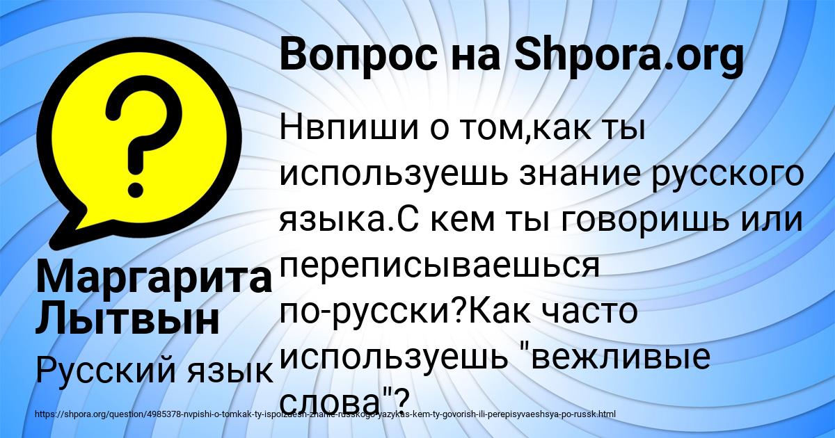 Картинка с текстом вопроса от пользователя Маргарита Лытвын