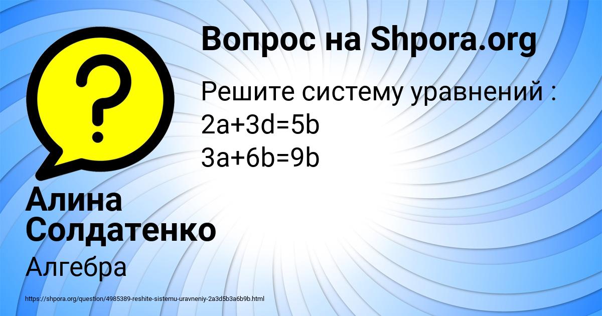 Картинка с текстом вопроса от пользователя Алина Солдатенко