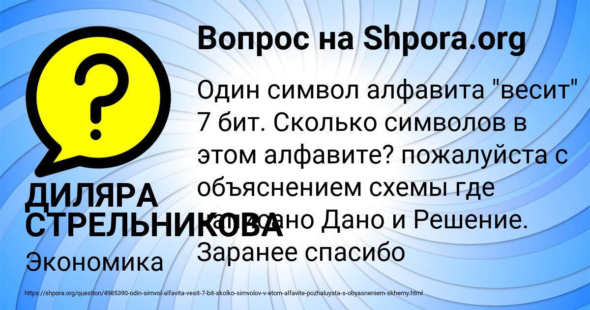 Картинка с текстом вопроса от пользователя ДИЛЯРА СТРЕЛЬНИКОВА