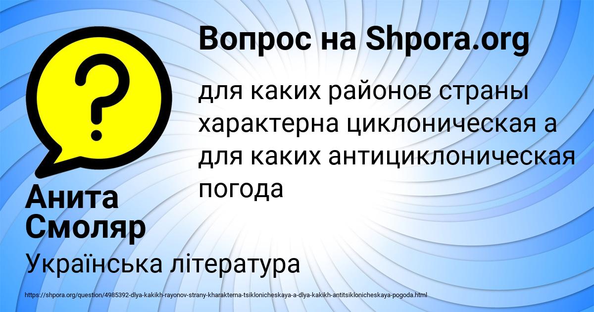 Картинка с текстом вопроса от пользователя Анита Смоляр