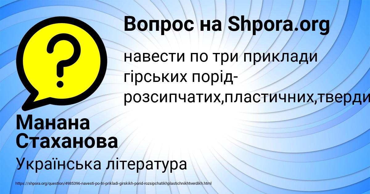 Картинка с текстом вопроса от пользователя Манана Стаханова