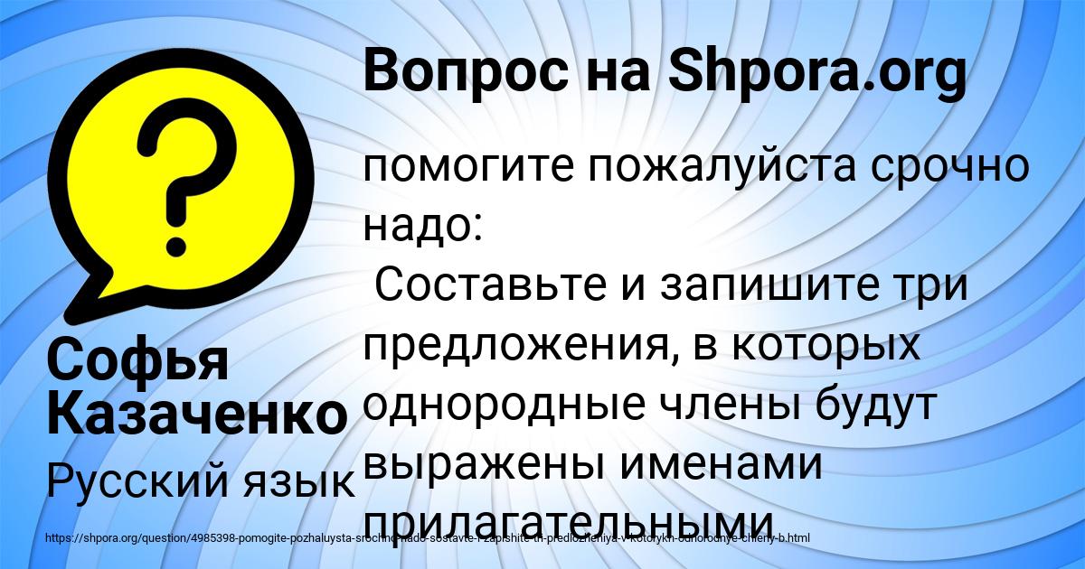 Картинка с текстом вопроса от пользователя Софья Казаченко