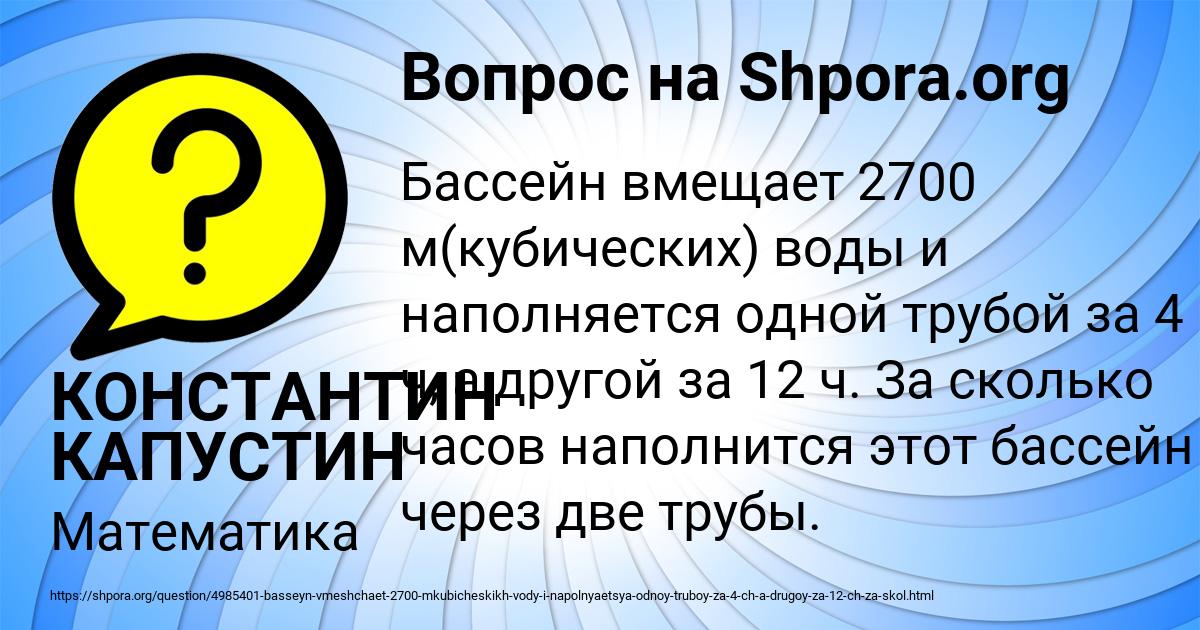 Картинка с текстом вопроса от пользователя КОНСТАНТИН КАПУСТИН