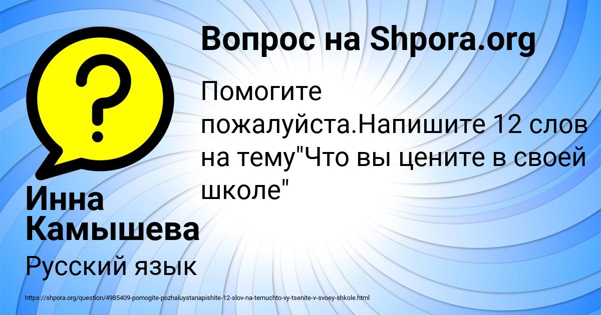 Картинка с текстом вопроса от пользователя Инна Камышева