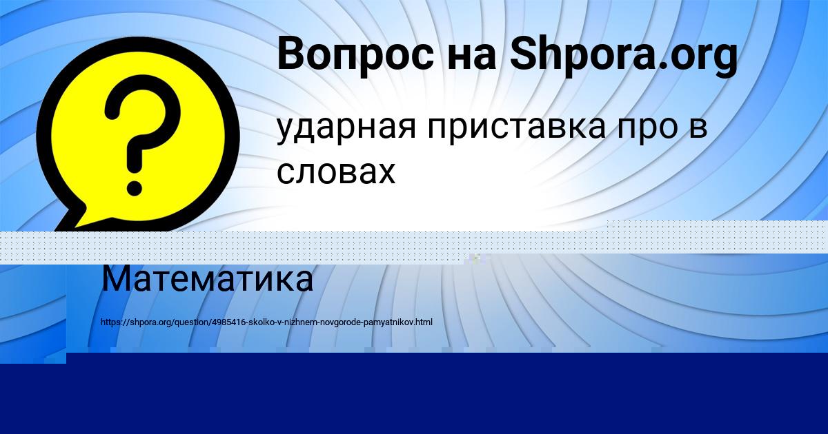 Картинка с текстом вопроса от пользователя Саша Власова