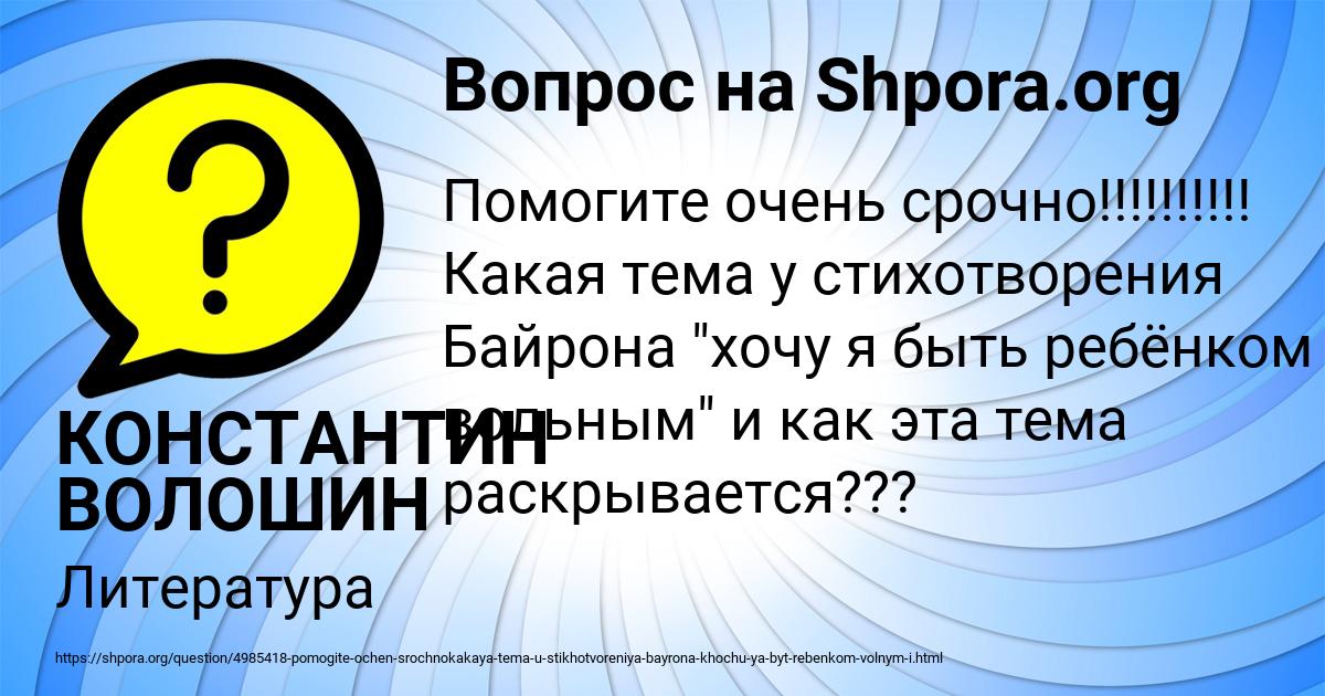 Картинка с текстом вопроса от пользователя КОНСТАНТИН ВОЛОШИН