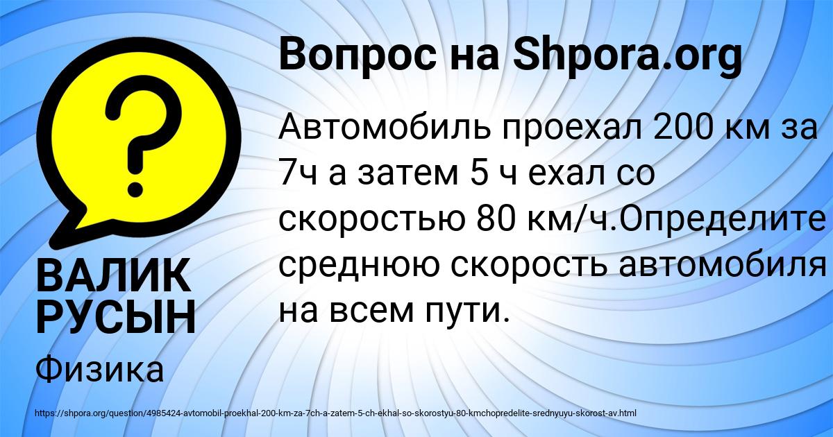 Картинка с текстом вопроса от пользователя ВАЛИК РУСЫН