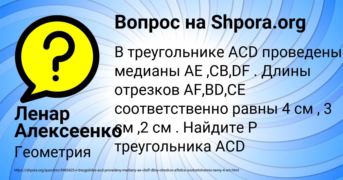 Картинка с текстом вопроса от пользователя Ленар Алексеенко