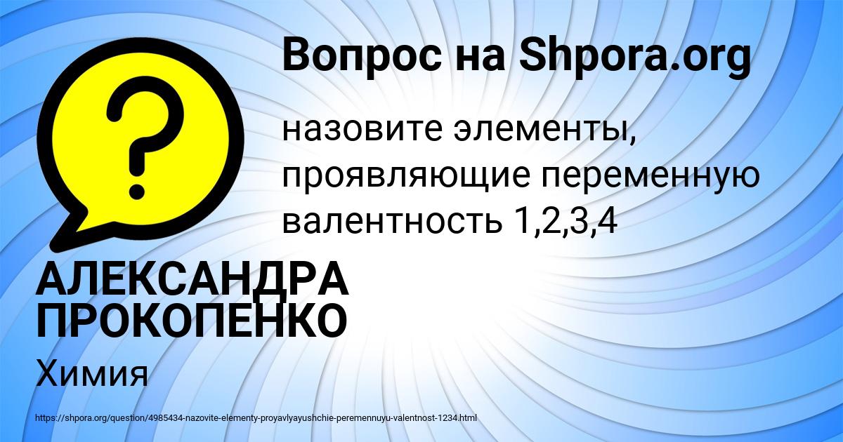 Картинка с текстом вопроса от пользователя АЛЕКСАНДРА ПРОКОПЕНКО