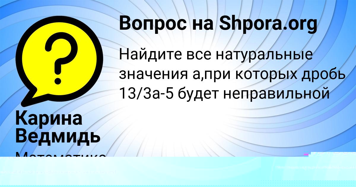 Картинка с текстом вопроса от пользователя КОЛЯ БАЙДАК
