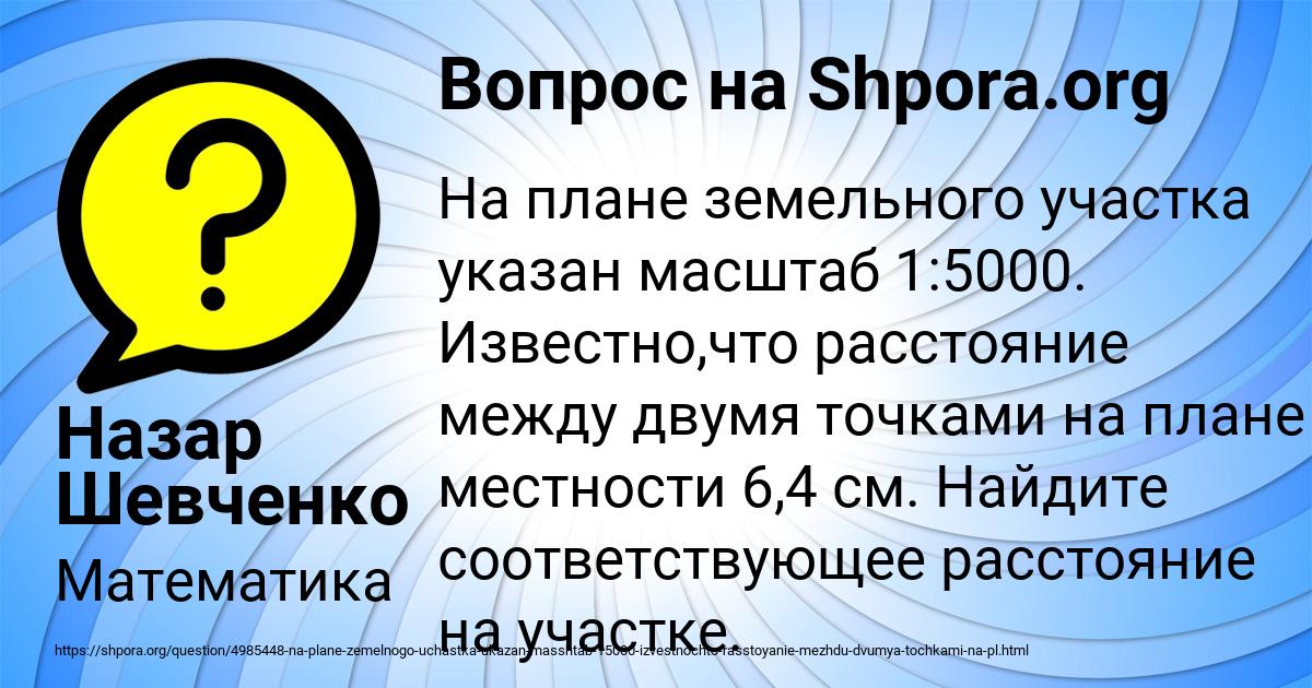 Картинка с текстом вопроса от пользователя Назар Шевченко