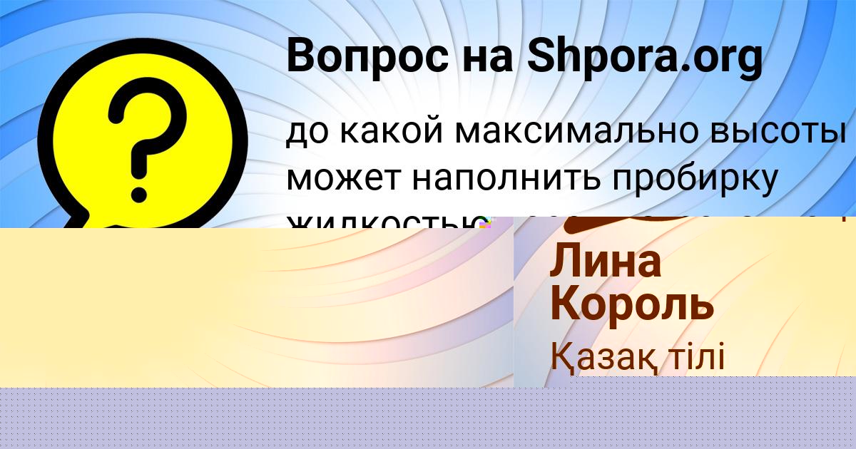 Картинка с текстом вопроса от пользователя Жека Золин