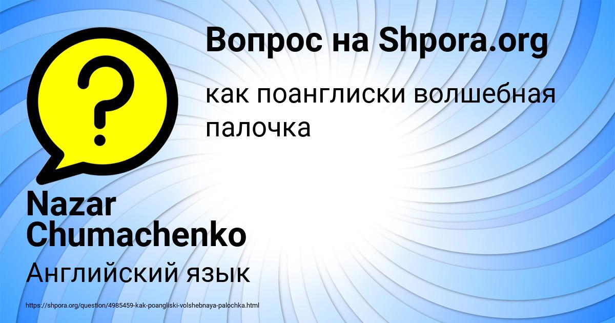 Картинка с текстом вопроса от пользователя Nazar Chumachenko