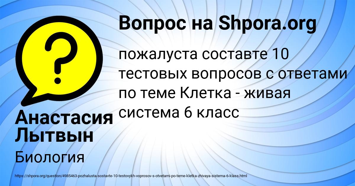 Картинка с текстом вопроса от пользователя Анастасия Лытвын