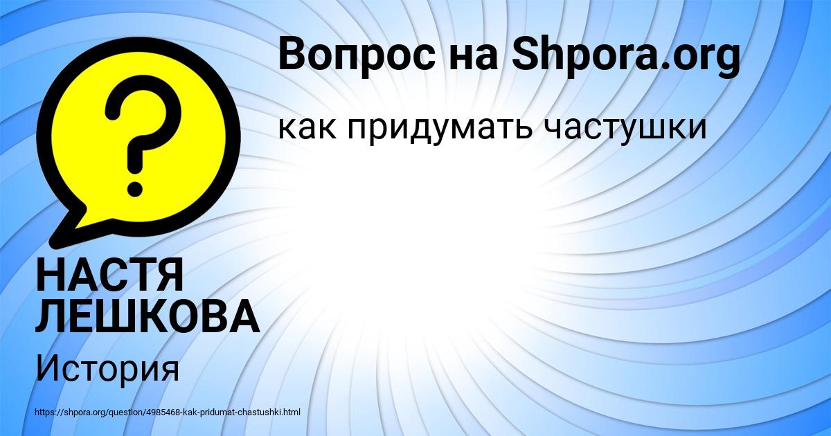 Картинка с текстом вопроса от пользователя НАСТЯ ЛЕШКОВА