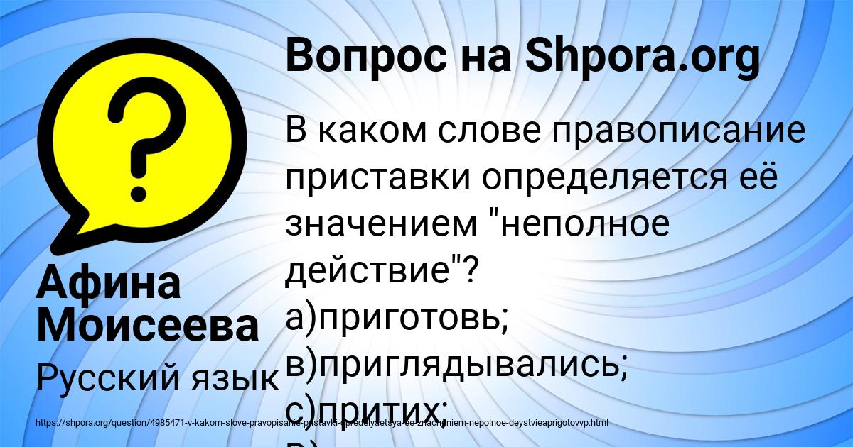 Картинка с текстом вопроса от пользователя Афина Моисеева