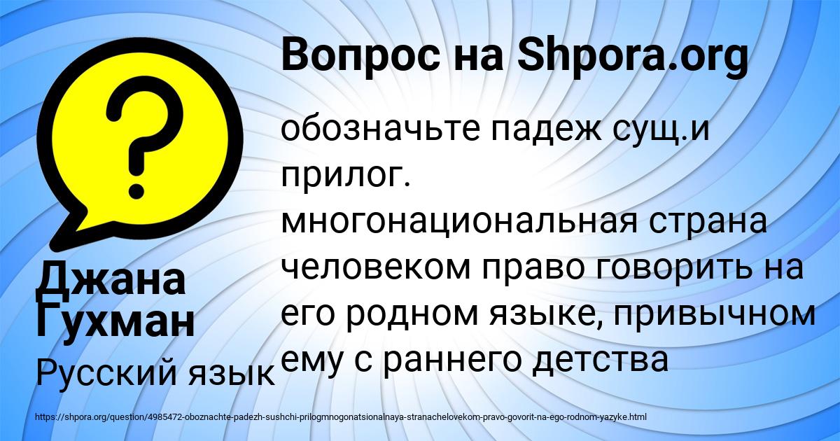 Картинка с текстом вопроса от пользователя Джана Гухман