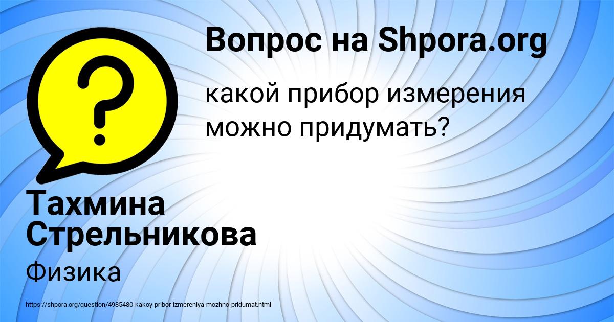 Картинка с текстом вопроса от пользователя Тахмина Стрельникова