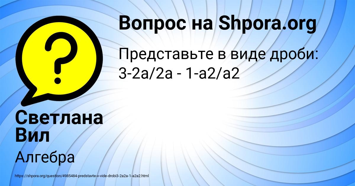 Картинка с текстом вопроса от пользователя Светлана Вил