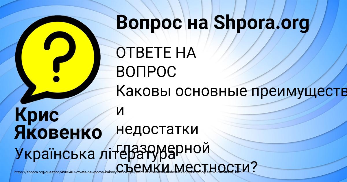Картинка с текстом вопроса от пользователя Крис Яковенко