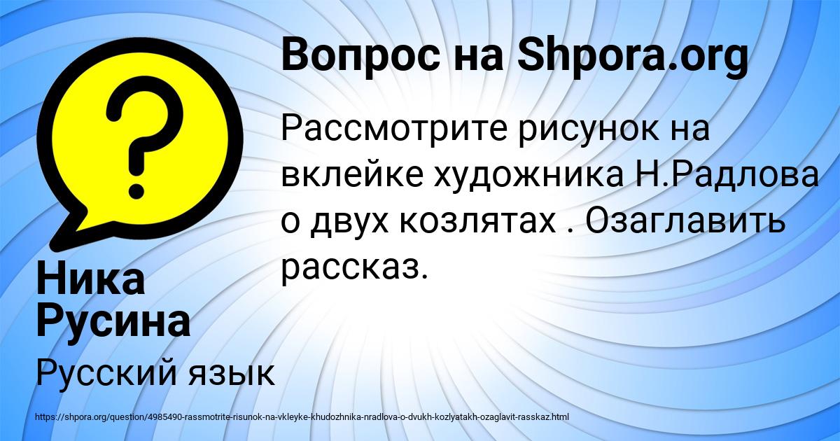 Картинка с текстом вопроса от пользователя Ника Русина