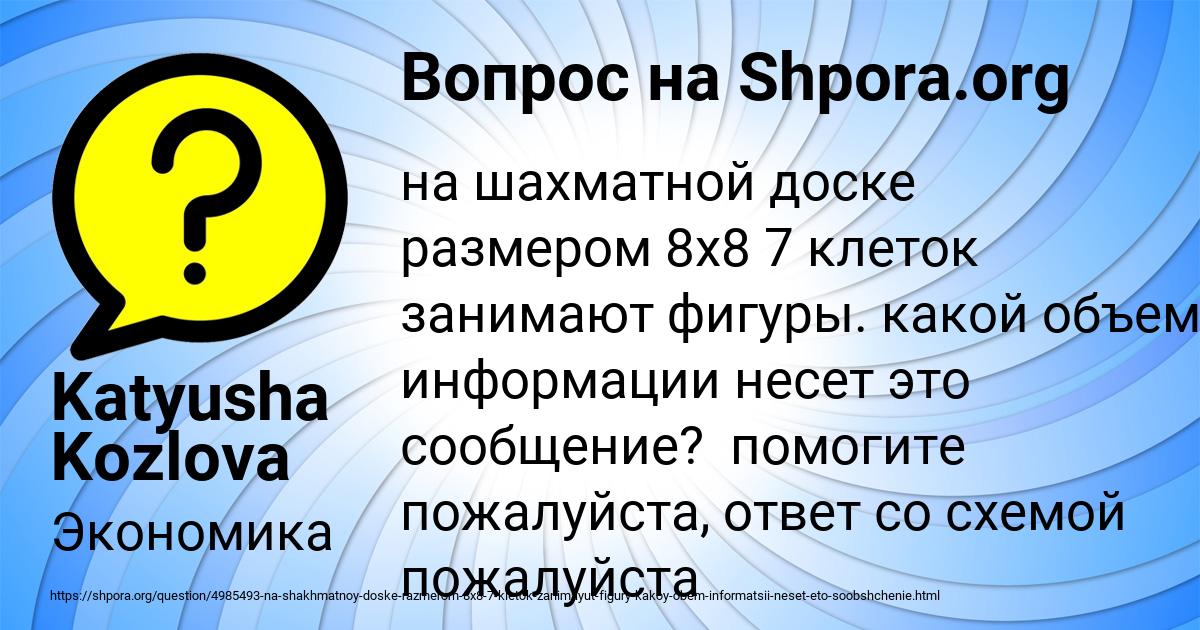 Картинка с текстом вопроса от пользователя Katyusha Kozlova