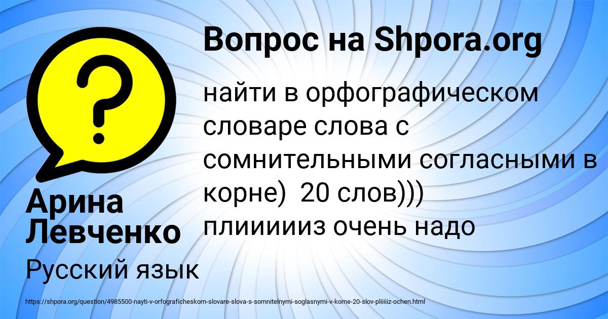 Картинка с текстом вопроса от пользователя Арина Левченко