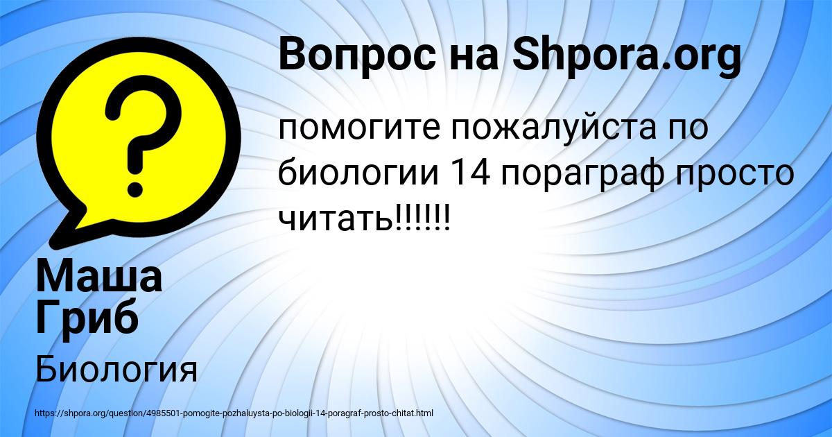 Картинка с текстом вопроса от пользователя Маша Гриб